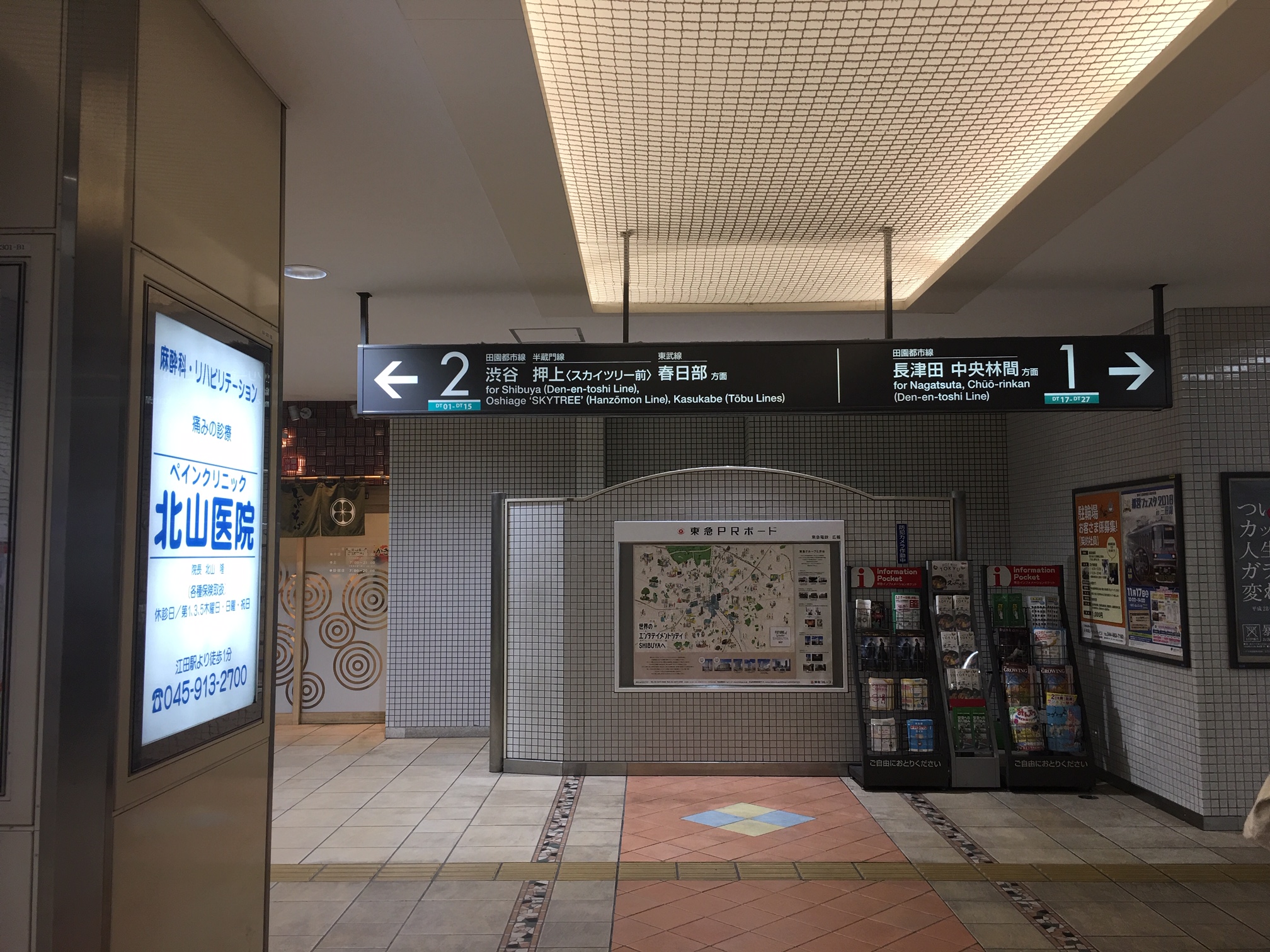 ←２渋谷・押上方面　｜　長津田・中央林間方面１→