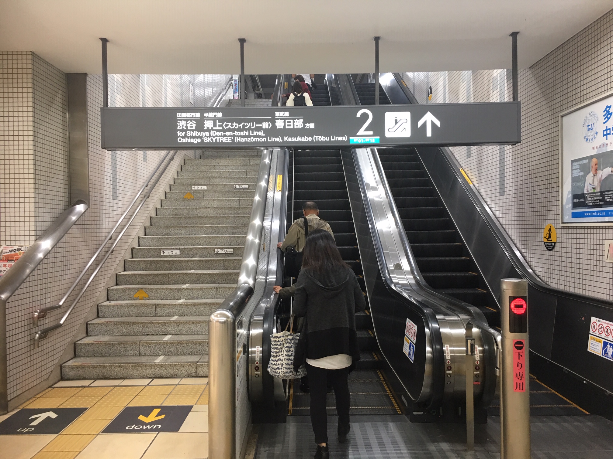 渋谷・押上・春日部　方面　２　↑