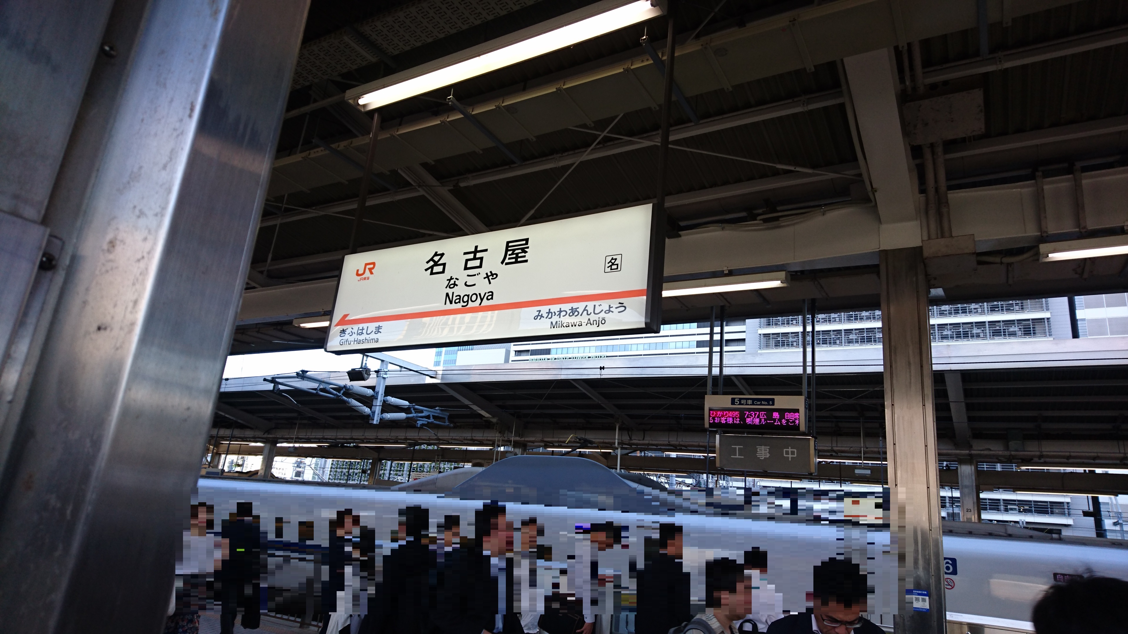 名古屋 駅 新幹線 ホーム