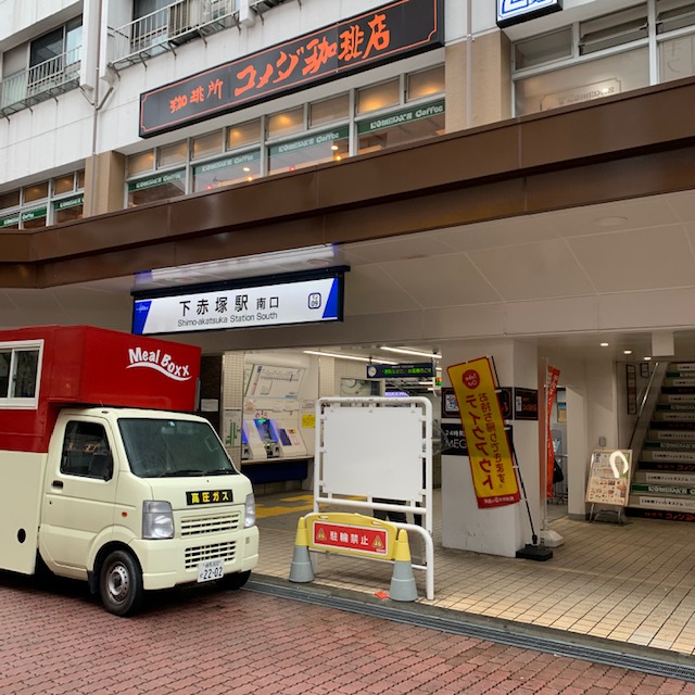 東武東上線下赤塚駅