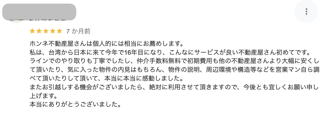 ホンネ不動産　口コミ　評判