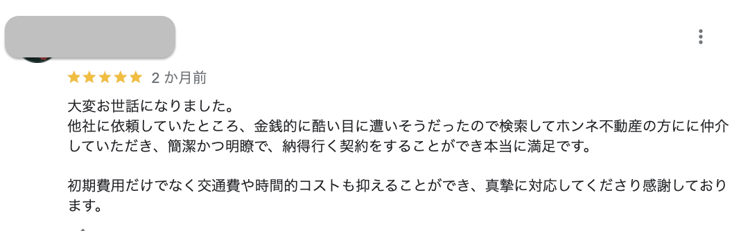 ホンネ不動産　口コミ　評判