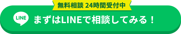 LINE相談リンクボタン