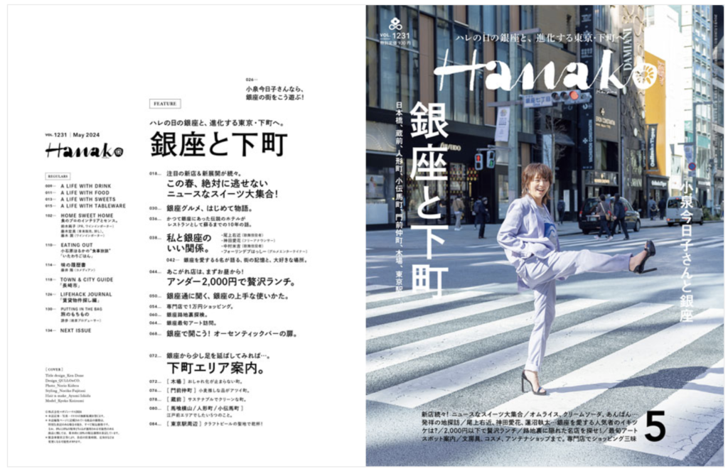 https://magazineworld.jp/hanako/hanako-1231/